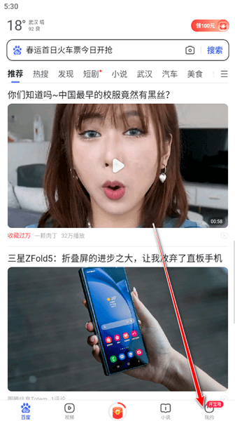 百度极速版怎么填写好友邀请码配图1