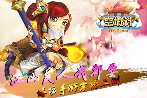 《空城计》震撼二测江山美人我都要