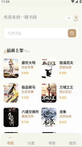 一键书阁怎么下载小说配图1
