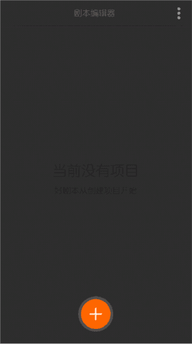 剧本编辑器官方版怎么制作人物1