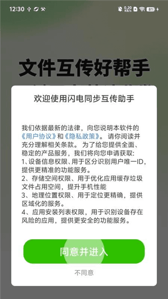 闪电同步互传助手下载安装_闪电同步互传助手app下载 v1.0.01.00安卓版