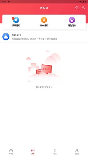 播聘app使用教程3