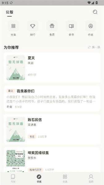 可阅文学怎么阅读配图1