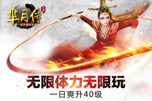 芈月传手游宣传图2