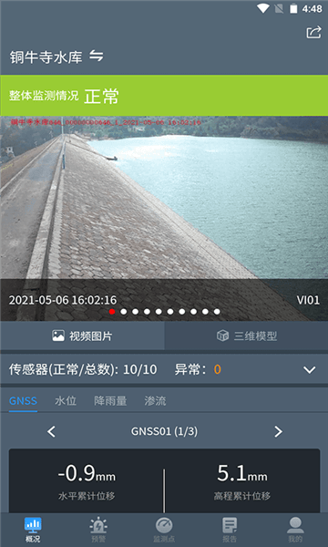 水库监测软件特色