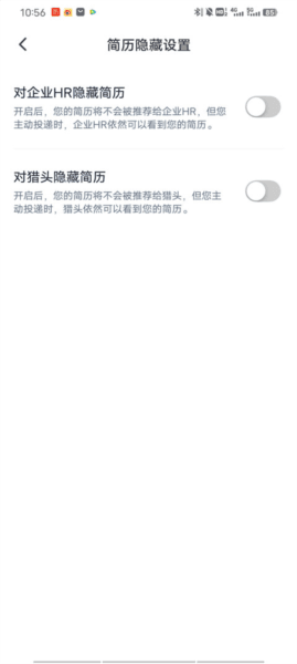 猎聘网招聘软件截图7