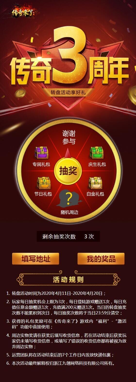 《传奇来了》三岁啦!实物周边感恩回馈 《传奇来了》三岁啦!实物周边感恩回馈
