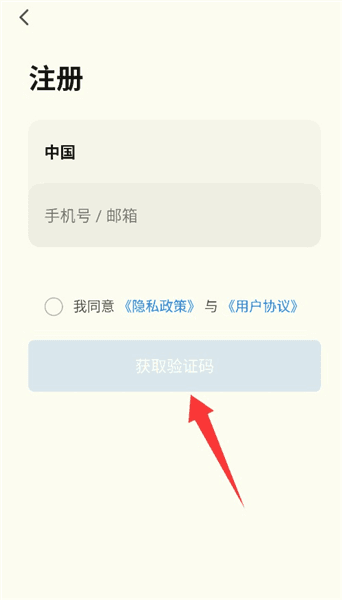 怎么注册账号配图3