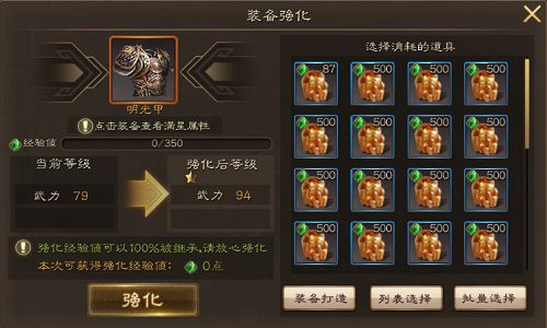 精钢猛锤炼我去玩《布武天下》装备强化 布武天下3