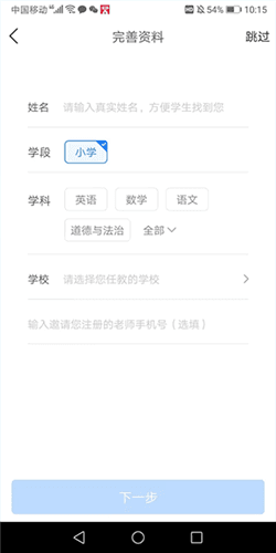 一起小学老师端app怎么登陆3
