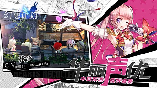 幻想计划3