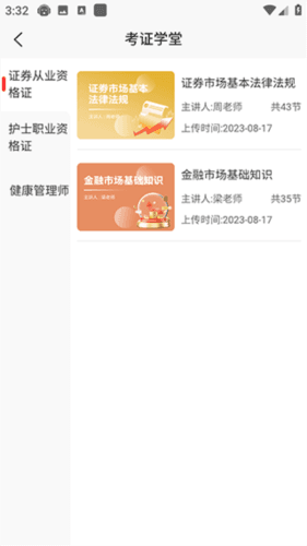 成学课堂app怎么使用3
