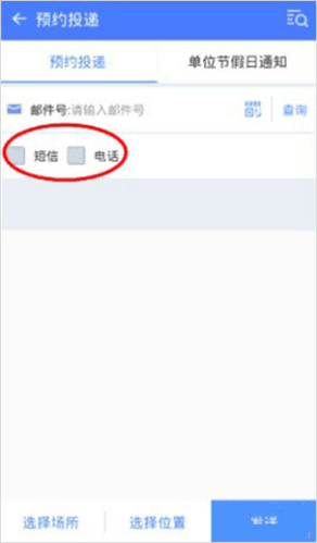 中邮揽投1.3.19版本图片1