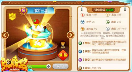 弹弹堂手游冰淇淋造型武器,清凉一夏