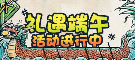 礼遇端午!《推理学院》精彩活动大放“粽” 礼遇端午!《推理学院》精彩活动大放“粽”