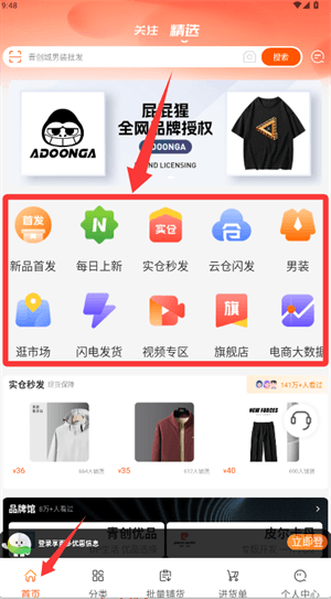 青创网app如何采购商品配图1