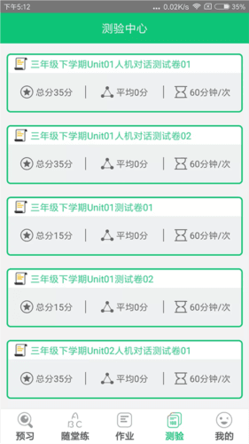 外语通小学版图片3