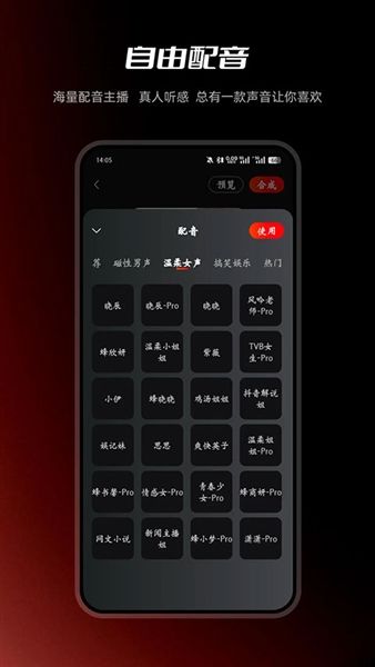 红人蜂软件官方版宣传图