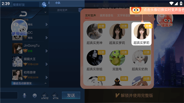 怎么在游戏里开麦变声配图3