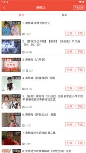 戏曲多多app图片2