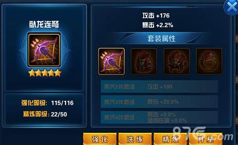 奔雷无双装备介绍