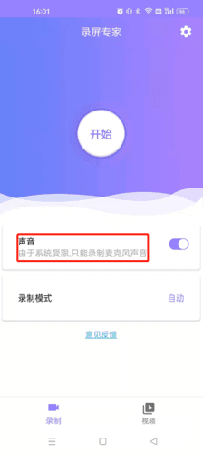 录屏专家怎么录制不了声音2