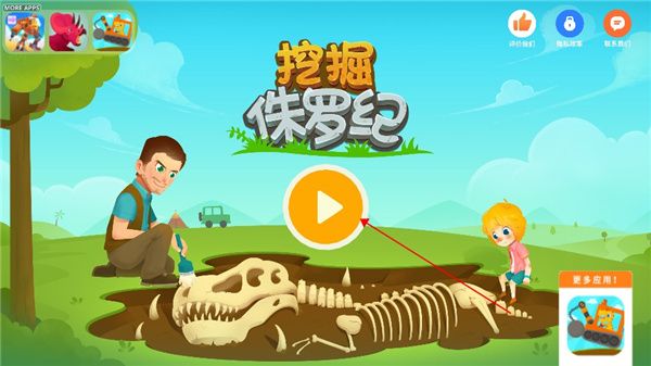 挖掘侏罗纪使用教程配图1