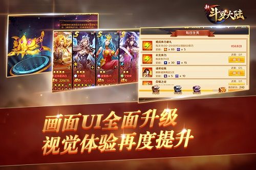 新斗罗大陆2