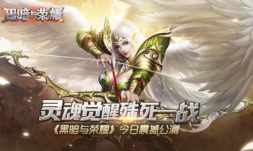 黑暗与荣耀