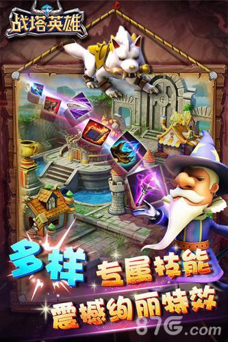 战塔英雄多样专属技能