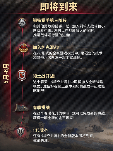 坦克世界4