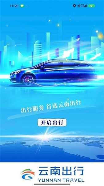 云南出行特惠打车app宣传图