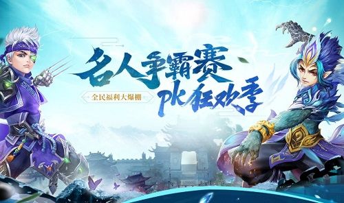 《问道》热血PK狂欢季已经开启 风云榜福利派送 《问道》热血PK狂欢季已经开启 风云榜福利派送