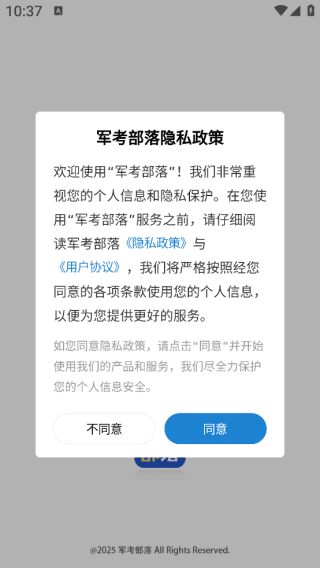 军考部落怎么登录配图1