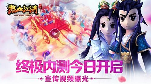 热血江湖手游