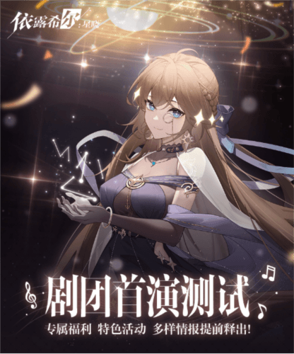 依露希尔:星晓2