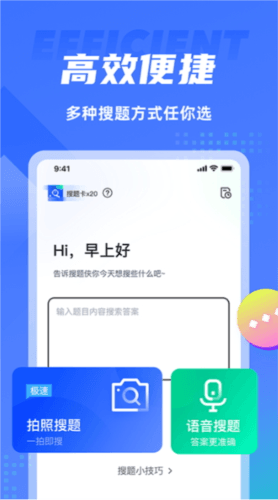 搜题侠绿色版软件图片1