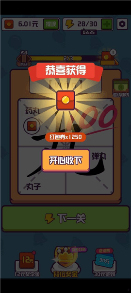 汉字大英雄2026最新版本宣传图