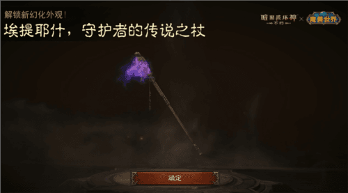 暗黑破坏神:不朽9