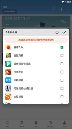 番茄ToDoapp24