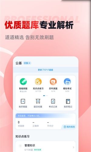 三支一扶考试聚题库宣传图3