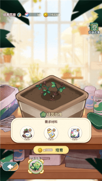 花札物语手机版怎么培育新品种 配图1