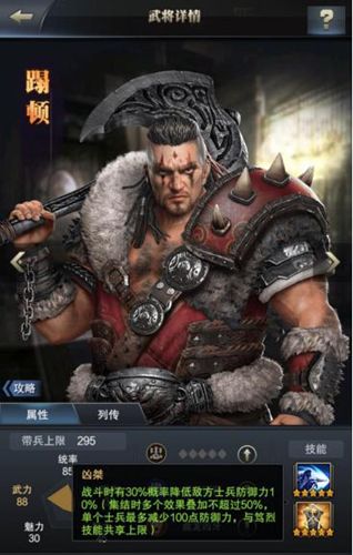 虎踞辽西骑兵将 《三国群英传-霸王之业》新紫将蹋顿参上 三国群英传-霸王之业4