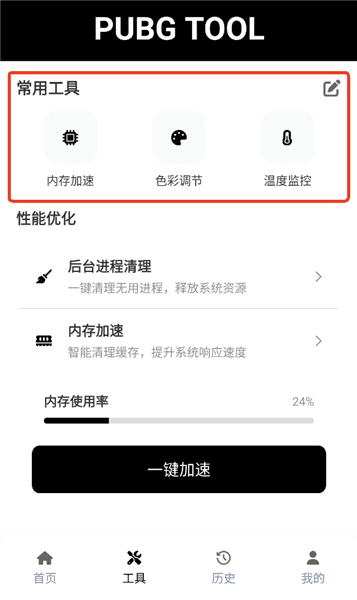 画质助手120帧使用说明配图3