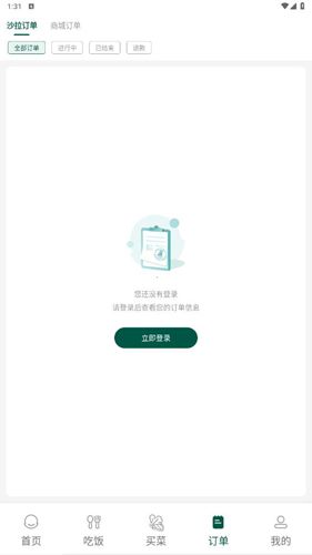 沙拉食刻app使用教程4