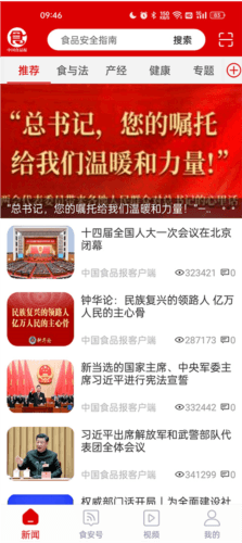 中国食品报使用方法1