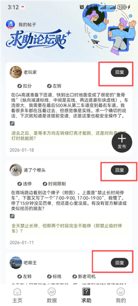 123违章迅查app怎么回复他人帖子配图1