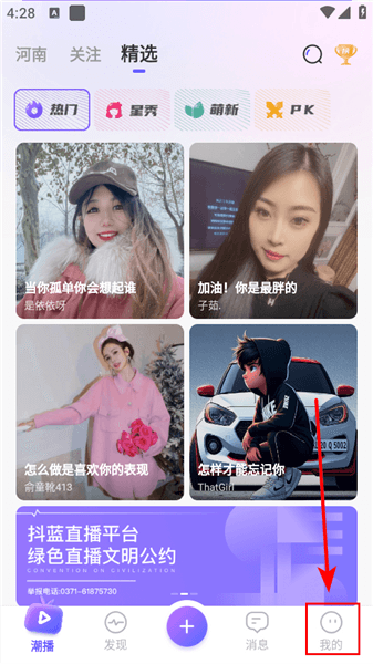 如何关闭直播推送配图1
