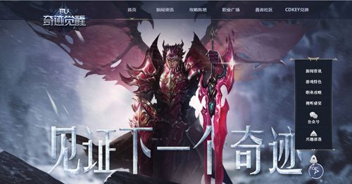 奇迹MU:觉醒
