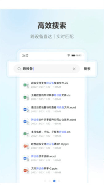 联想超级文件app宣传图